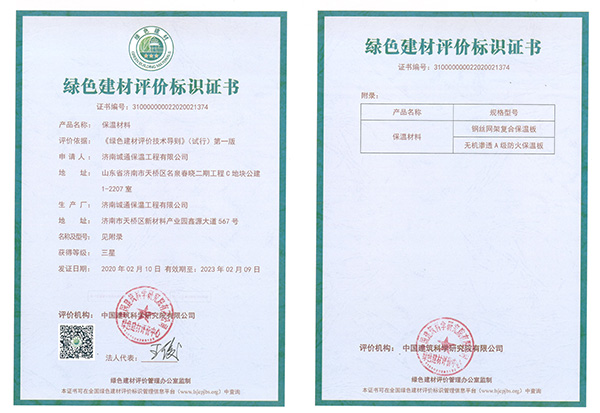 梅高美游戏网站板厂家绿色建材评价标识证书